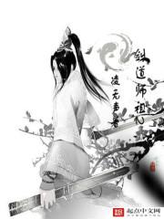 剑道师祖百科