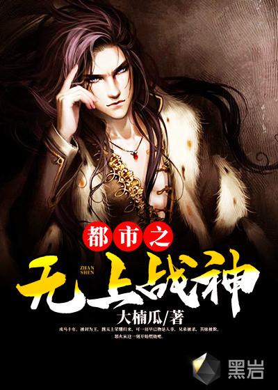 都市之无上战神李昊
