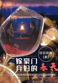 豪门弃妇的春天漫画免费酷漫屋