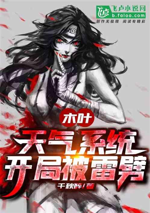 开局被雷劈笔趣阁