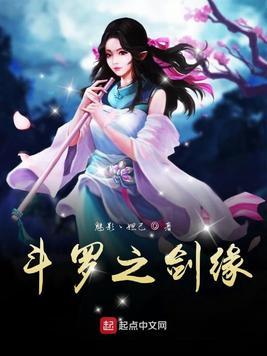 斗罗之御剑守护