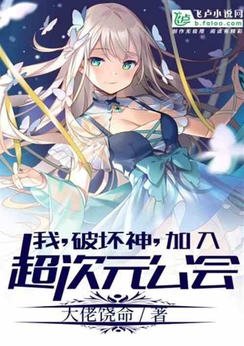 加入超次元公会全文免费阅读