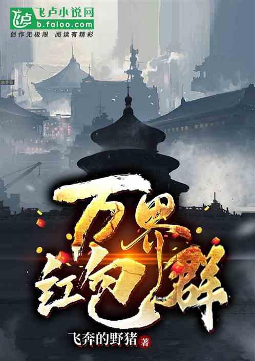 独宠甜心三界红包群