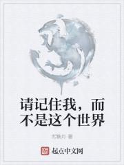请记住我是什么电影的主题曲