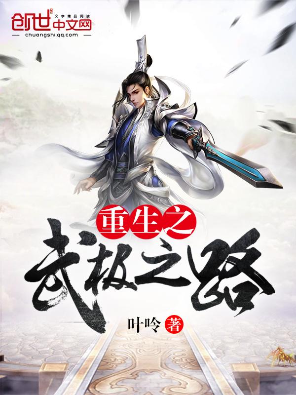 重生之武道无双最新章节