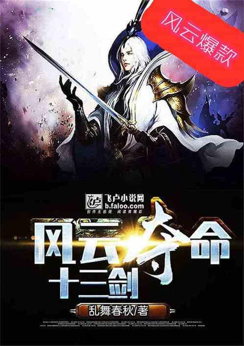 风云夺命十三剑笔趣阁