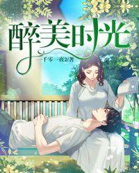 醉美时光丽人同聚