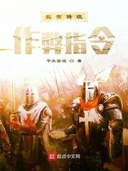 我有骑砍作弊指令txt