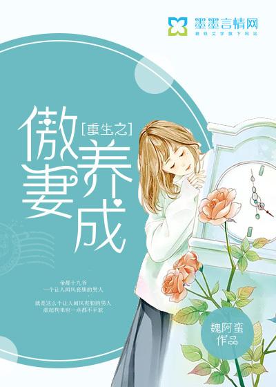 重生之傲妻养成35章