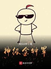 金钟罩