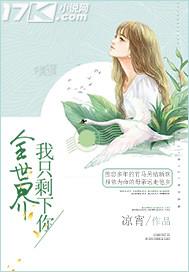 全世界只剩下女装