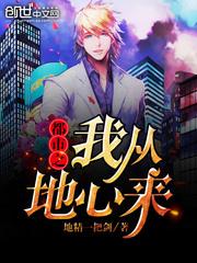 都市之我从地心来 最新章节 无弹窗