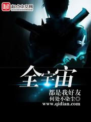 全宇宙都是我好友TXT