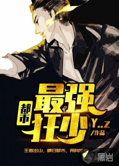都市最强狂少秦飞