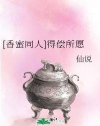 [香蜜同人