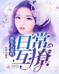 重生学霸夫妻的互怼日常