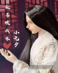 就喜欢我家小元夕 贝仙女