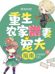重生农家小甜妻
