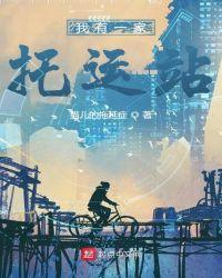 开一家托运部要多少钱