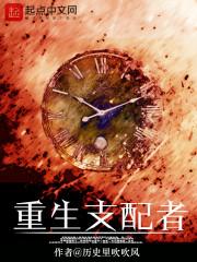 重生支配者好看吗