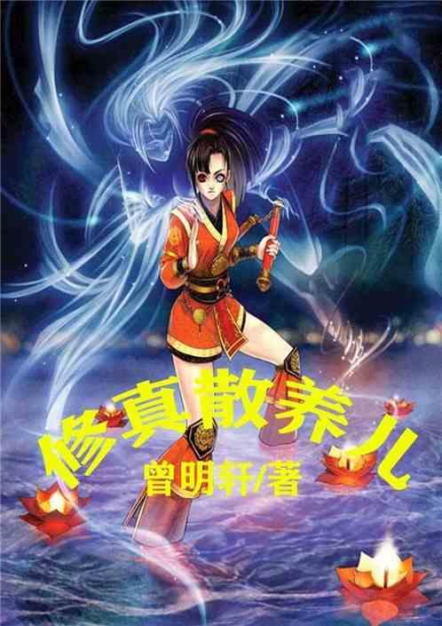 小散修的修真