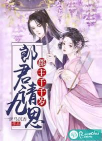 郡主千千岁 若初