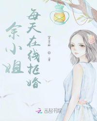 余小姐的后花园的个人频道