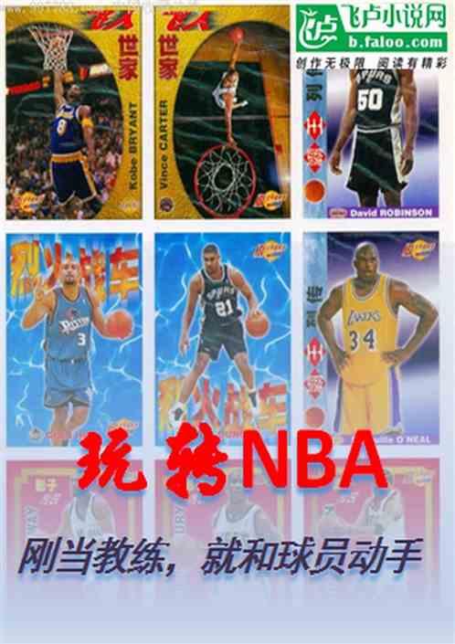 nba教练游戏