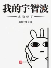我的宇智波太稳健了txt奇书网