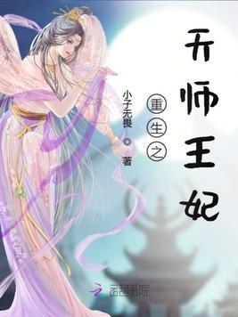 重生之天师王妃全文阅读