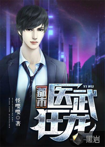 都市医武狂龙陈凌霄