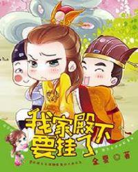 我家殿下要挂了漫画男主吐血