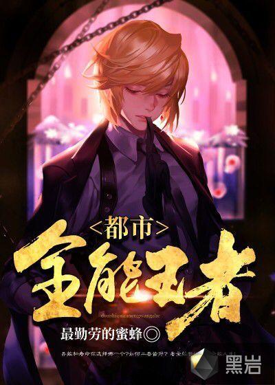 我是都市全能王