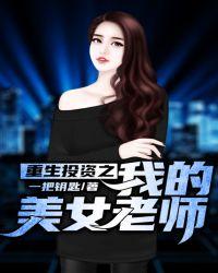 重生之我的美女老总