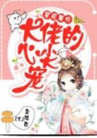 穿成黑化大佬的心尖宠沈香菱