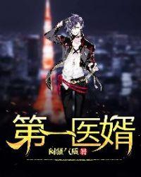 第一医婿陈宇全文免费阅读