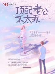 顶配老公不太乖全文免费阅读