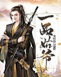 一品姑爷宋浩然董怡萱