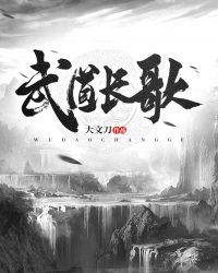 武道长歌txt