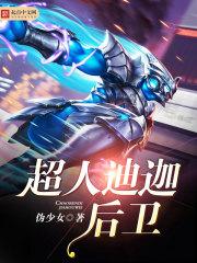 超人迪迦后卫2之奇迹再现