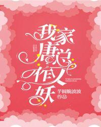 我家唐总又作妖了
