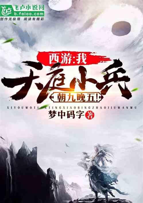 朝九晚五!最新章节列表