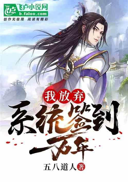 我放弃了全文免费阅读