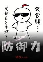 在漫威世界点满防御力txt