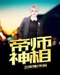 都市帝师神少
