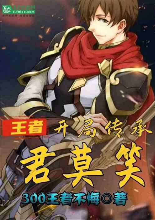 开局传承夷陵老祖全文