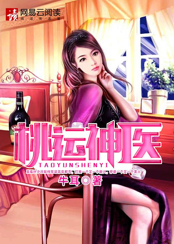 桃运神医苏北辰全文免费阅读
