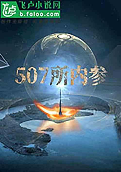 507所知乎