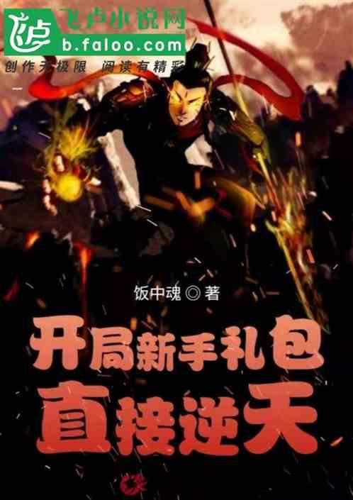 玄幻开局大礼包