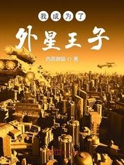 我变成了外星人作文400字